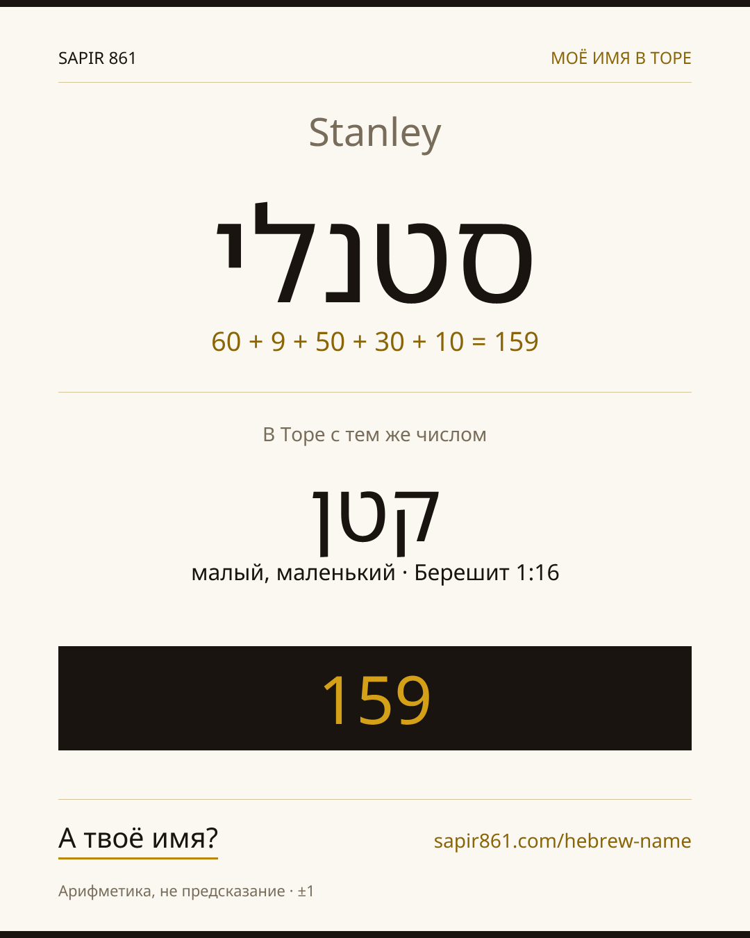 Stanley — סטנלי