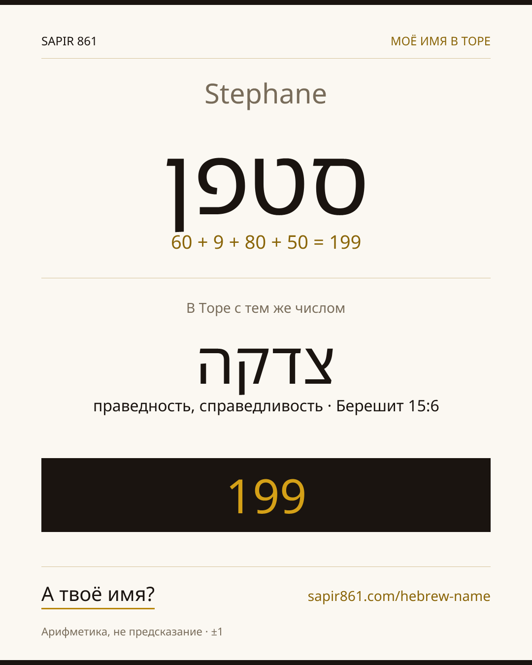 Stephane — סטפן