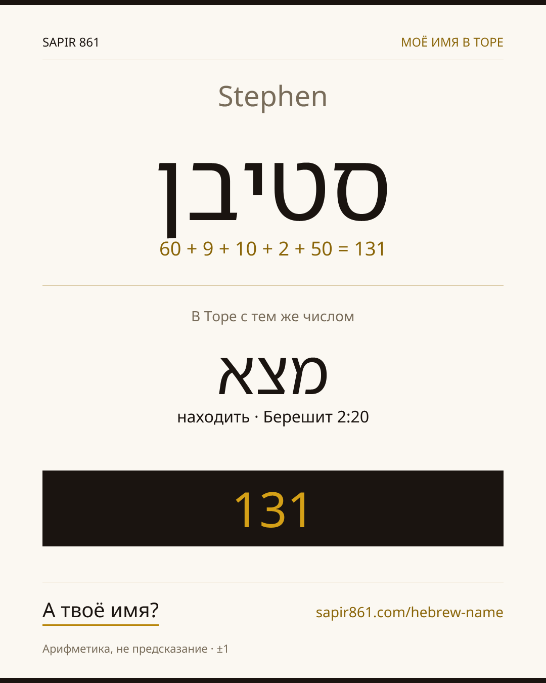 Stephen — סטיבן