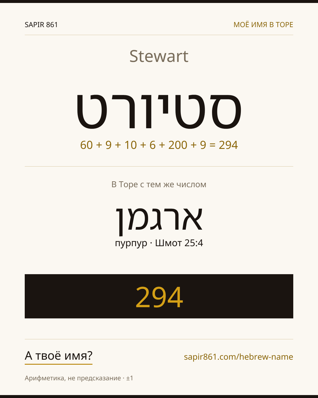 Stewart — סטיורט