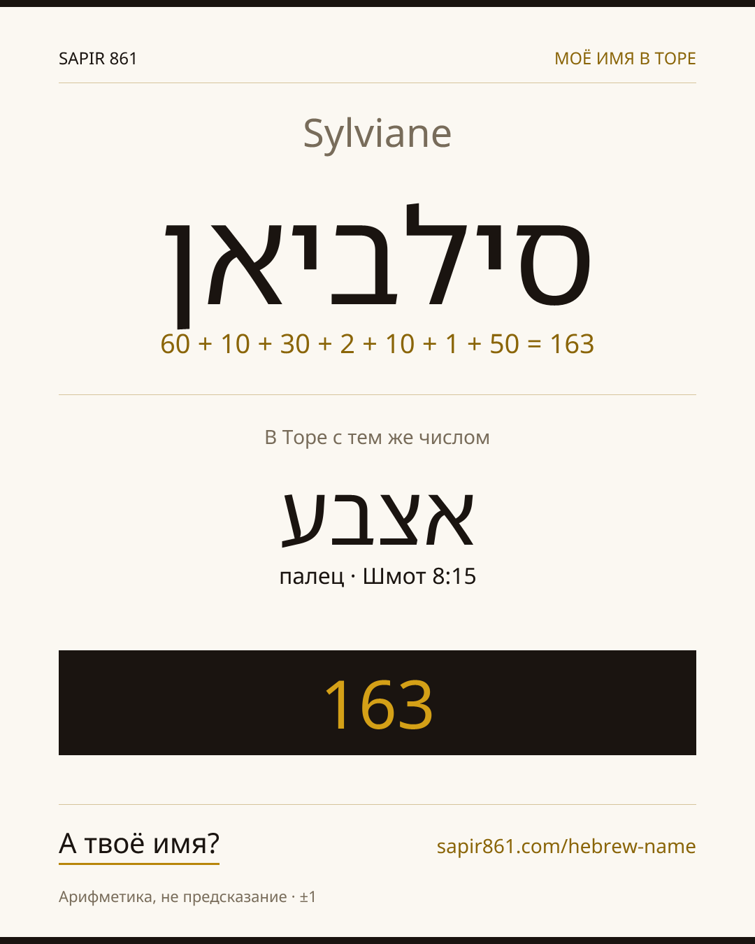 Sylviane — סילביאן
