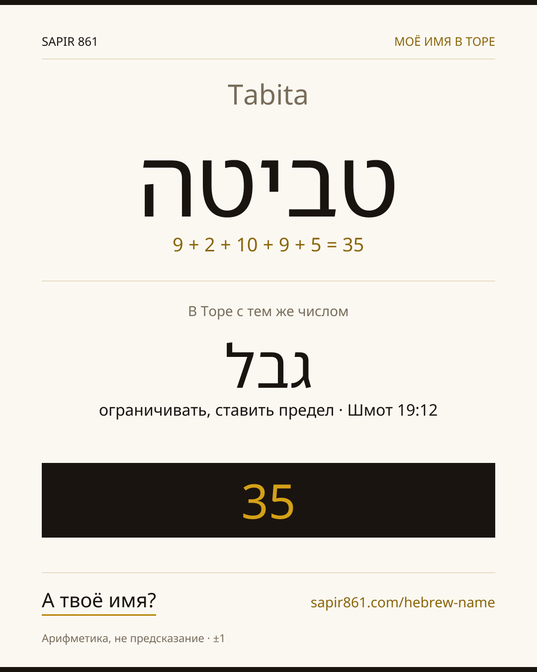 Tabita — טביטה