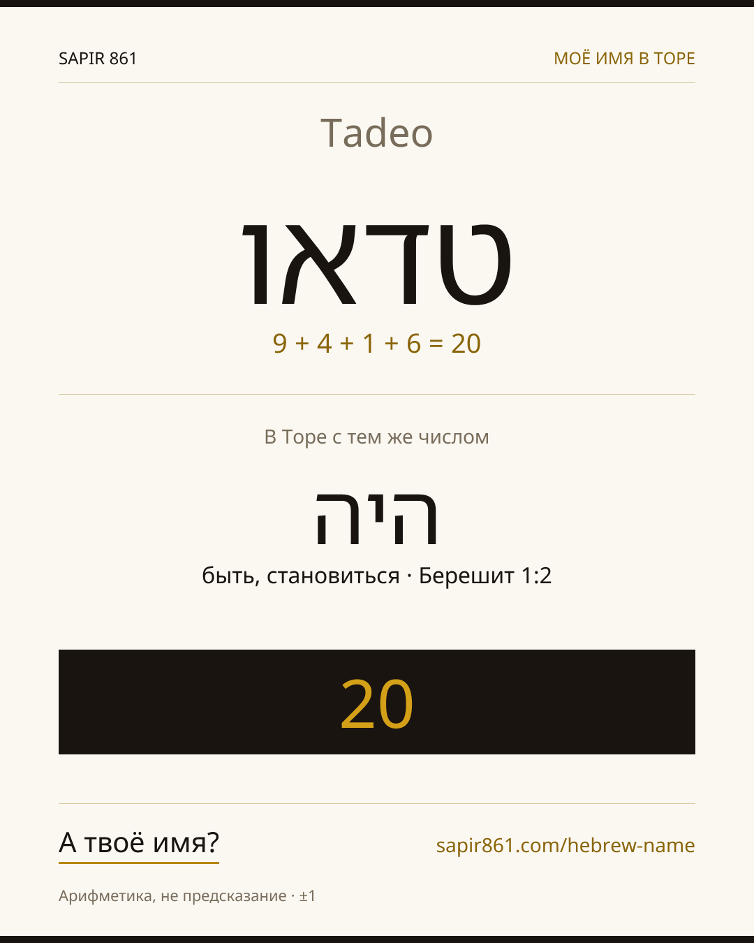Tadeo — טדאו