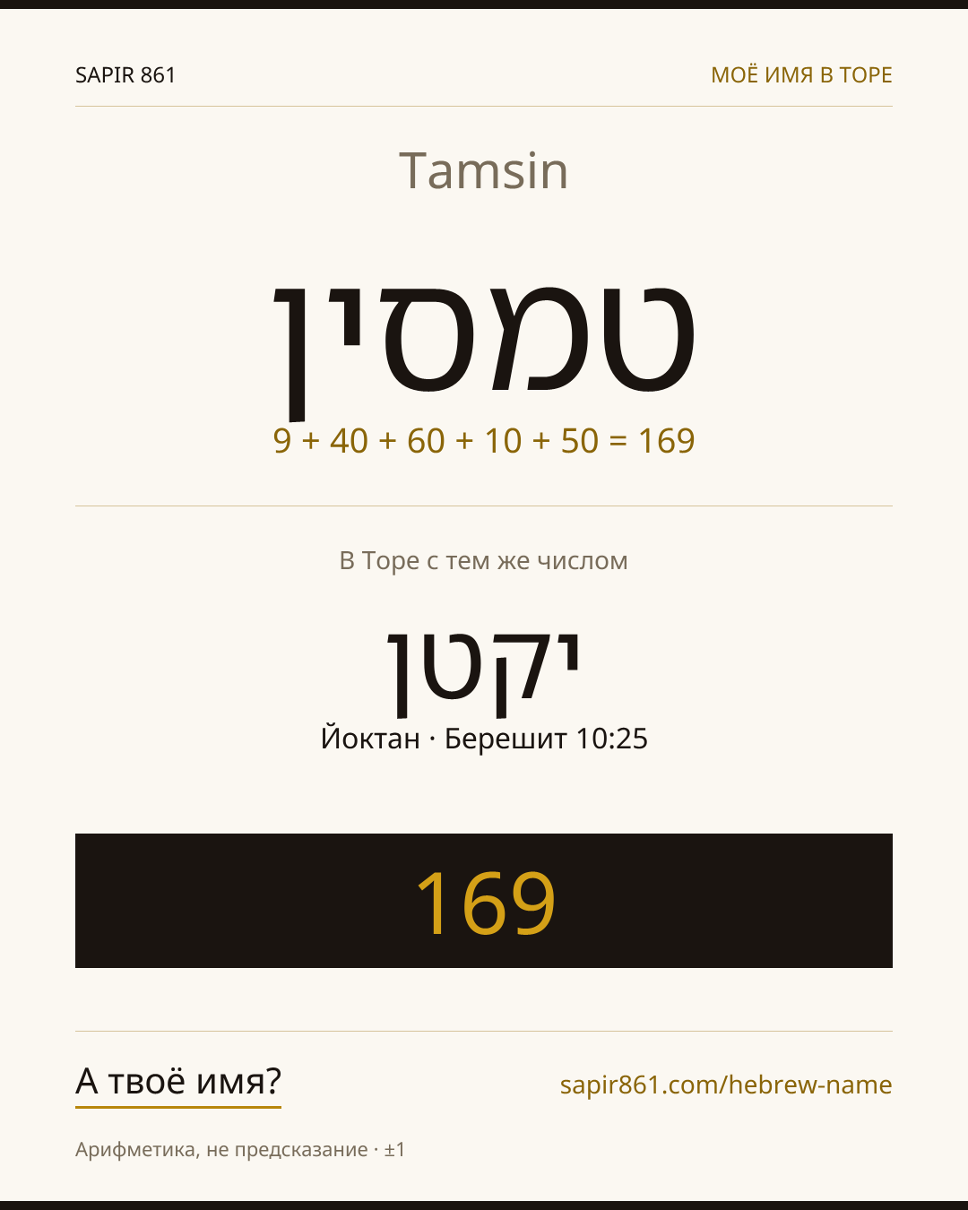 Tamsin — טמסין
