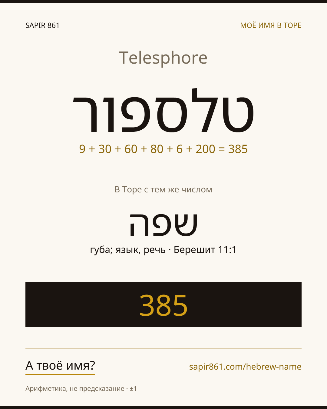 Telesphore — טלספור