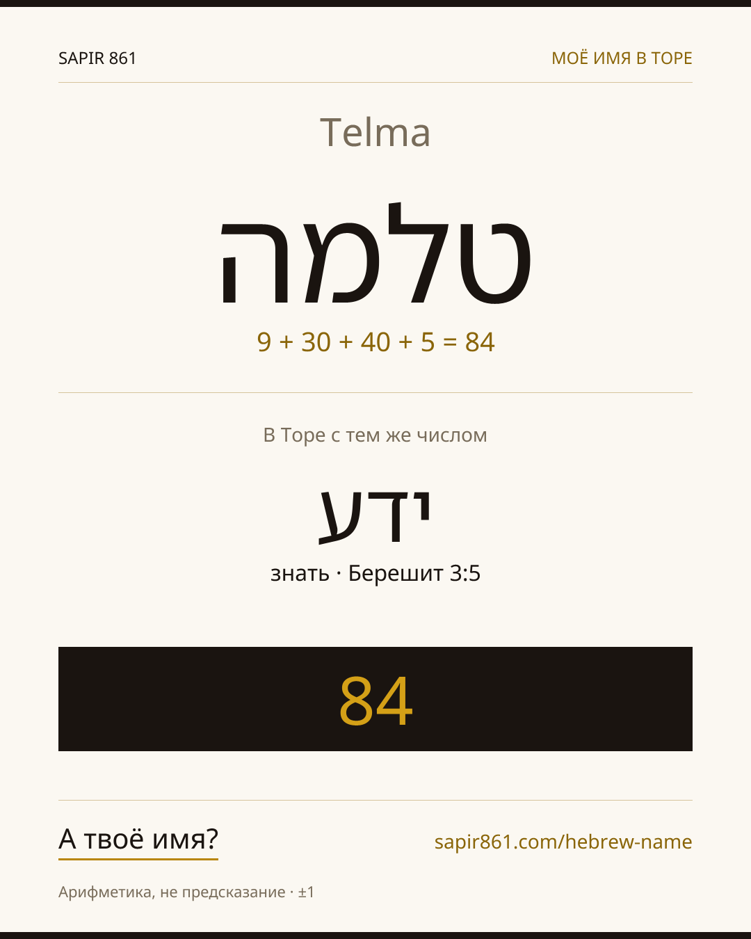Telma — טלמה
