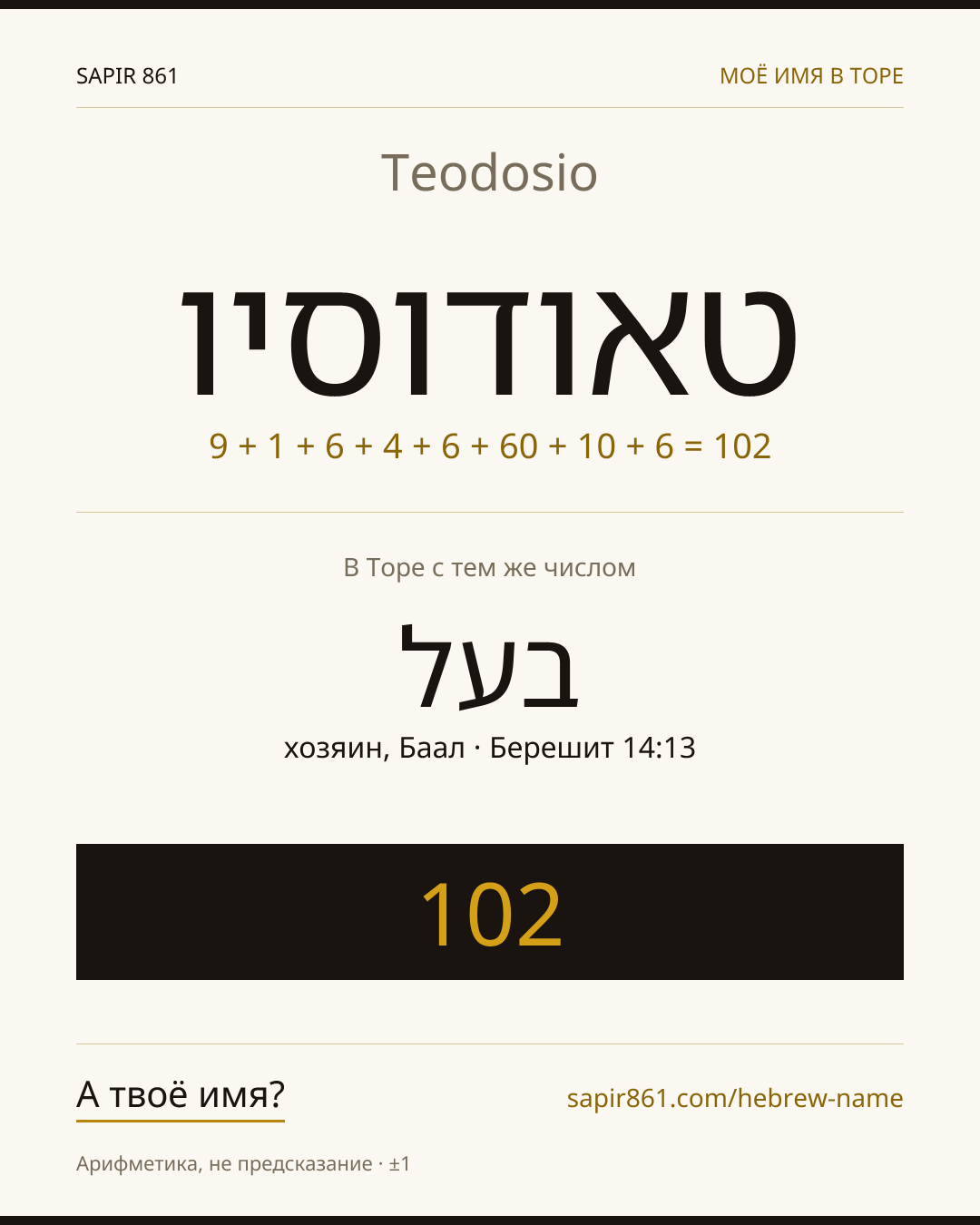 Teodosio — טאודוסיו