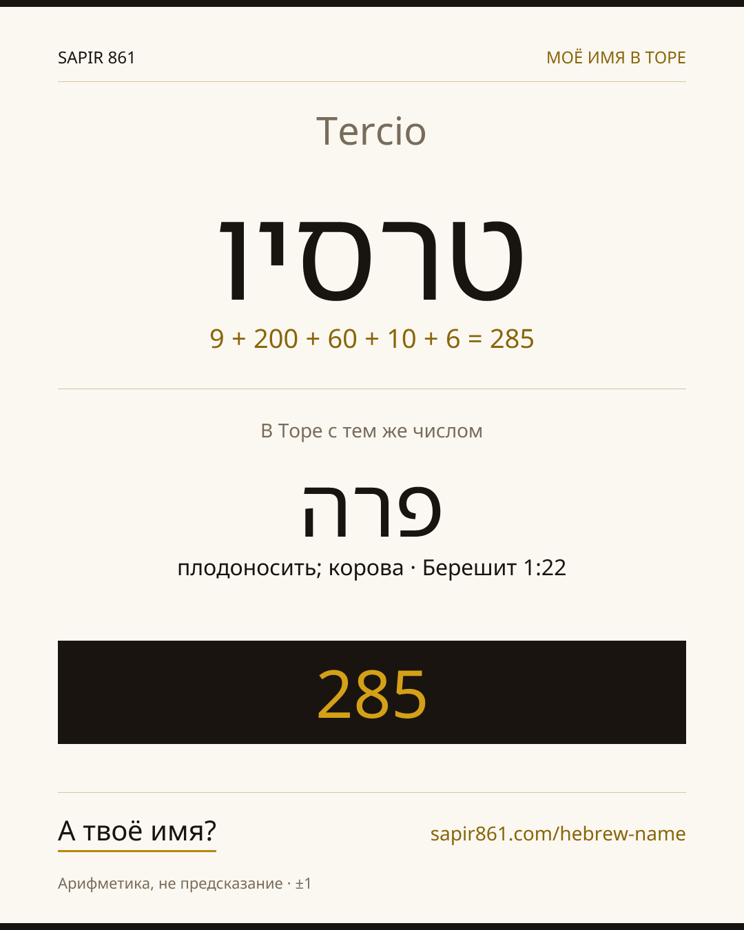 Tercio — טרסיו