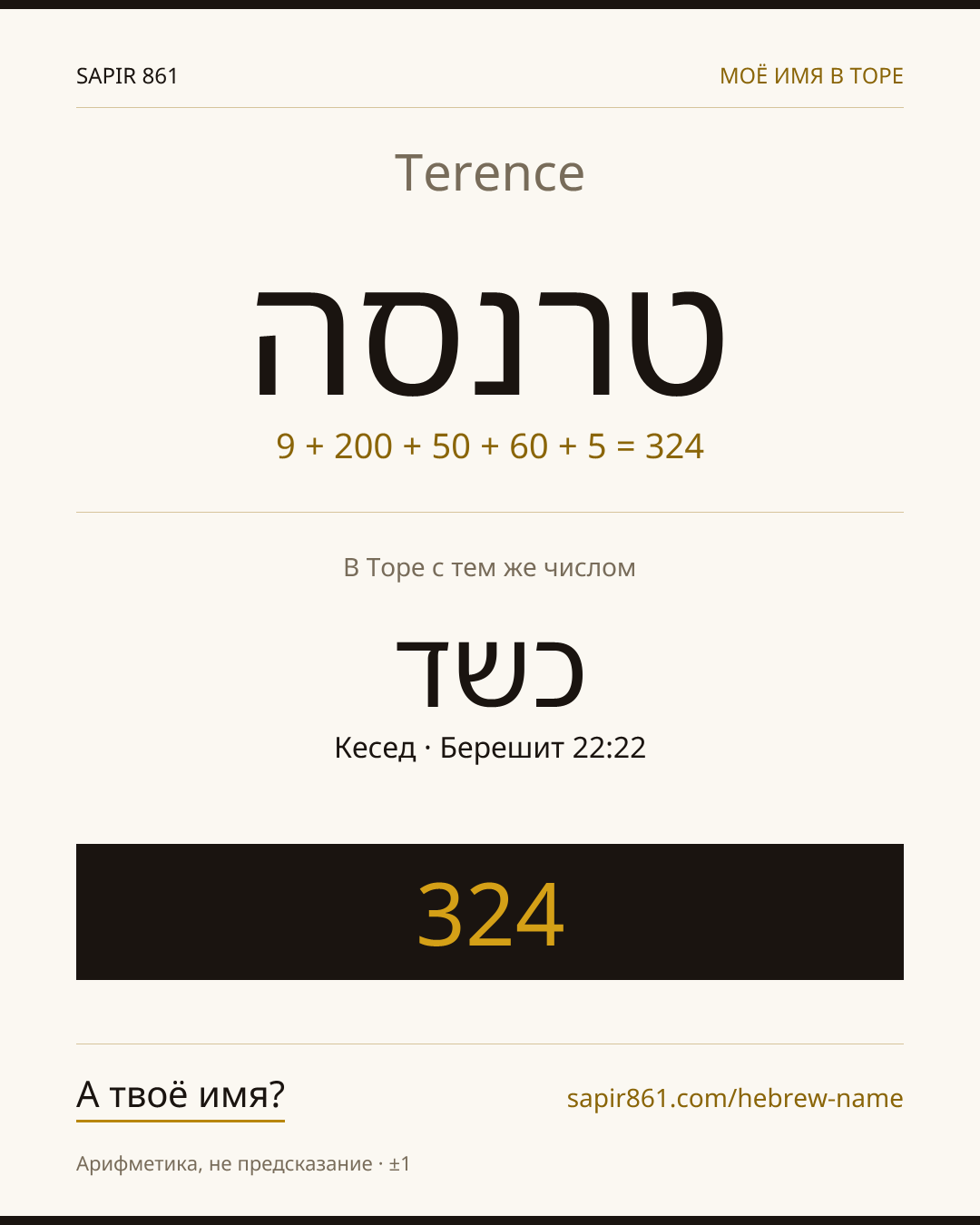 Terence — טרנסה