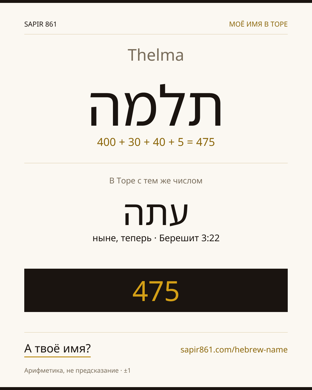 Thelma — תלמה