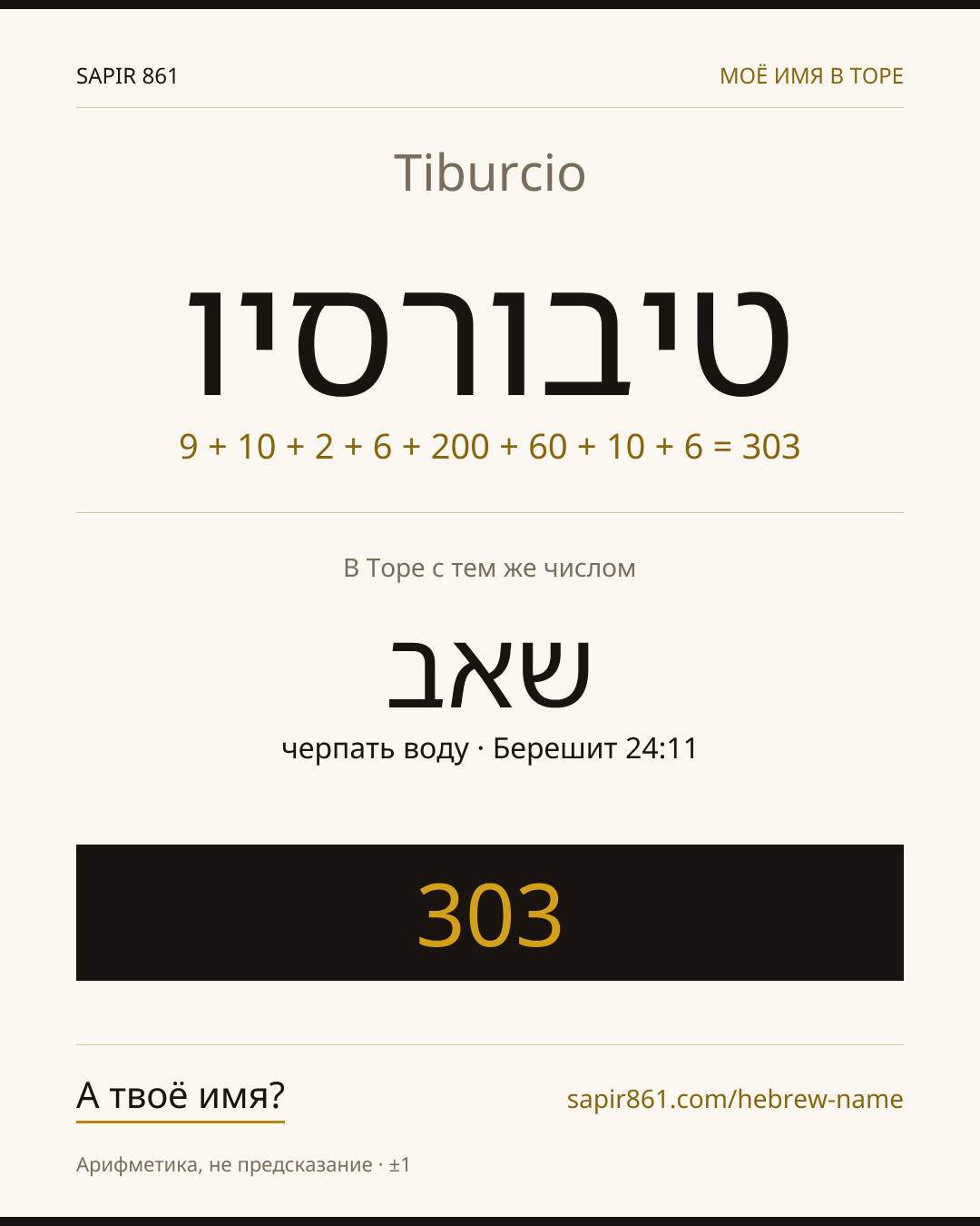 Tiburcio — טיבורסיו