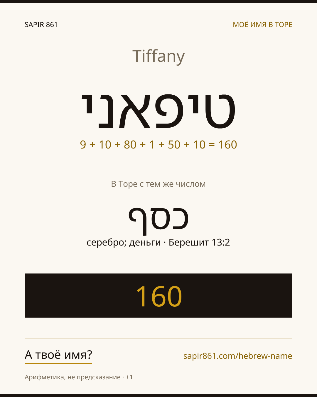 Tiffany — טיפאני