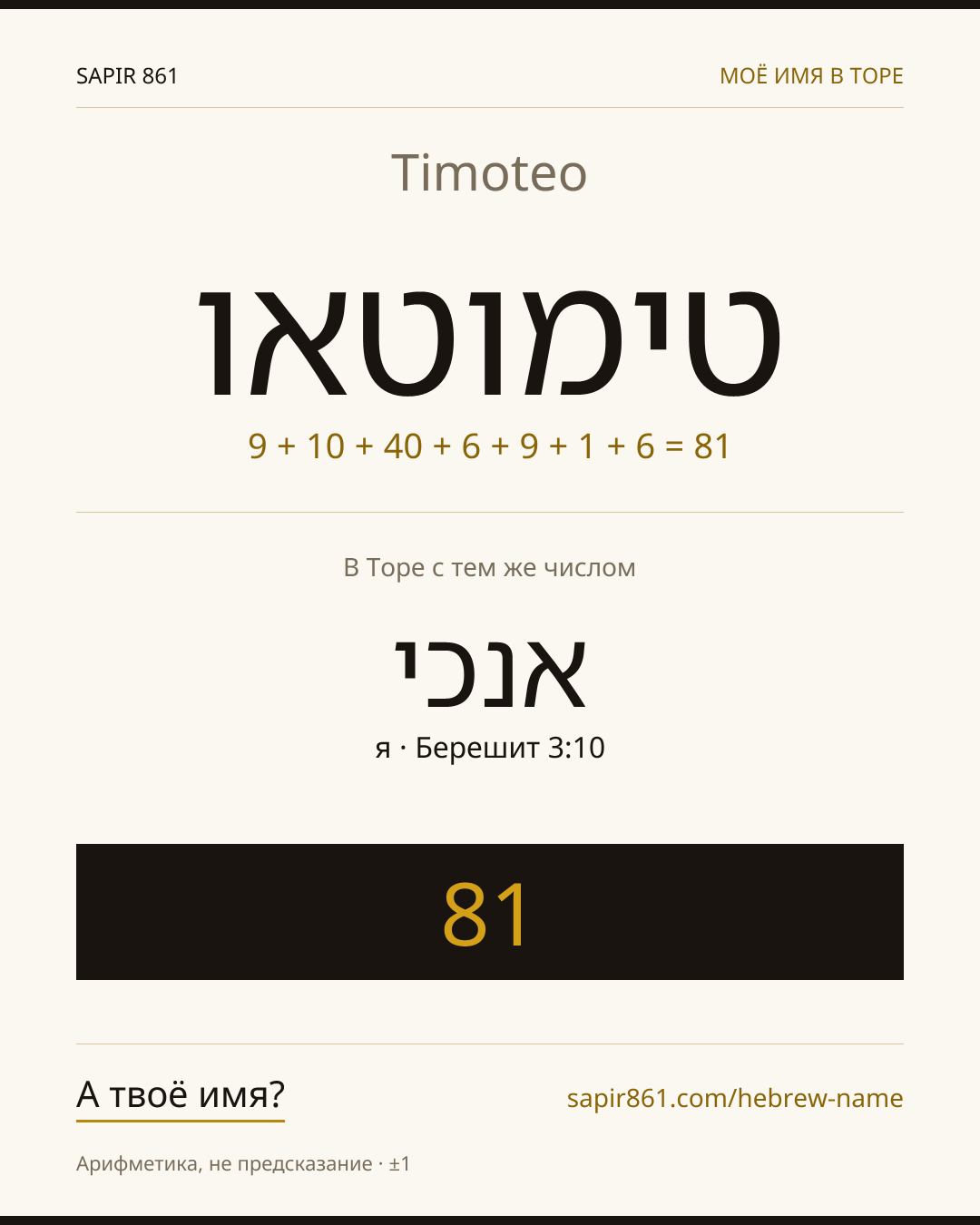 Timoteo — טימוטאו