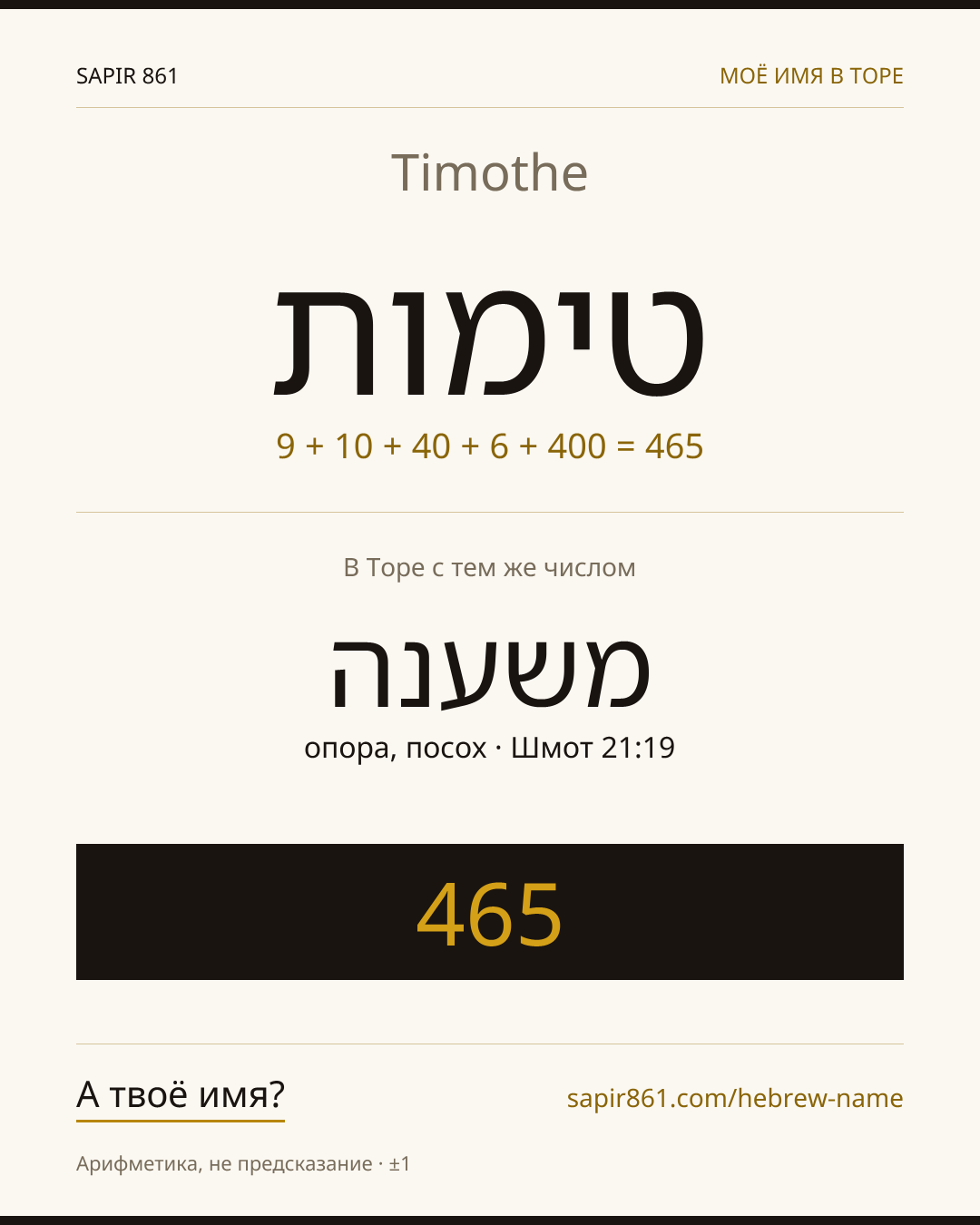Timothe — טימות