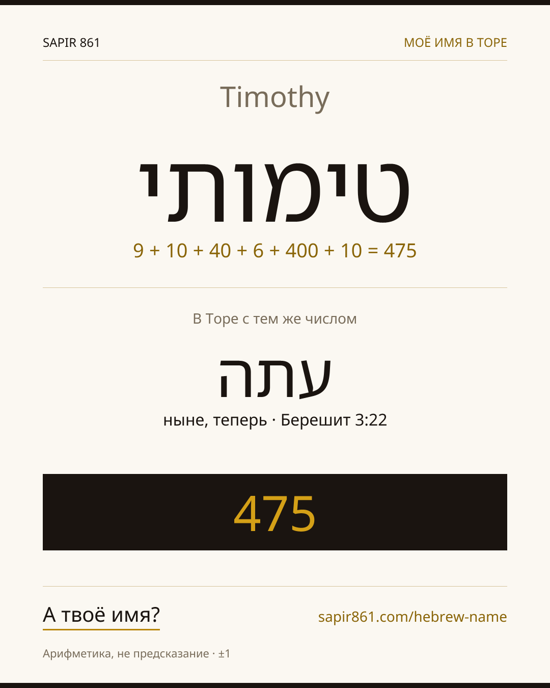 Timothy — טימותי