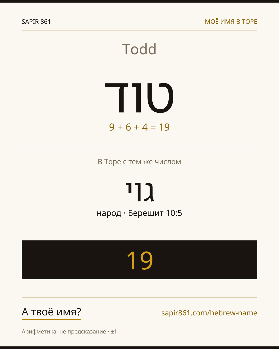 Todd — טוד