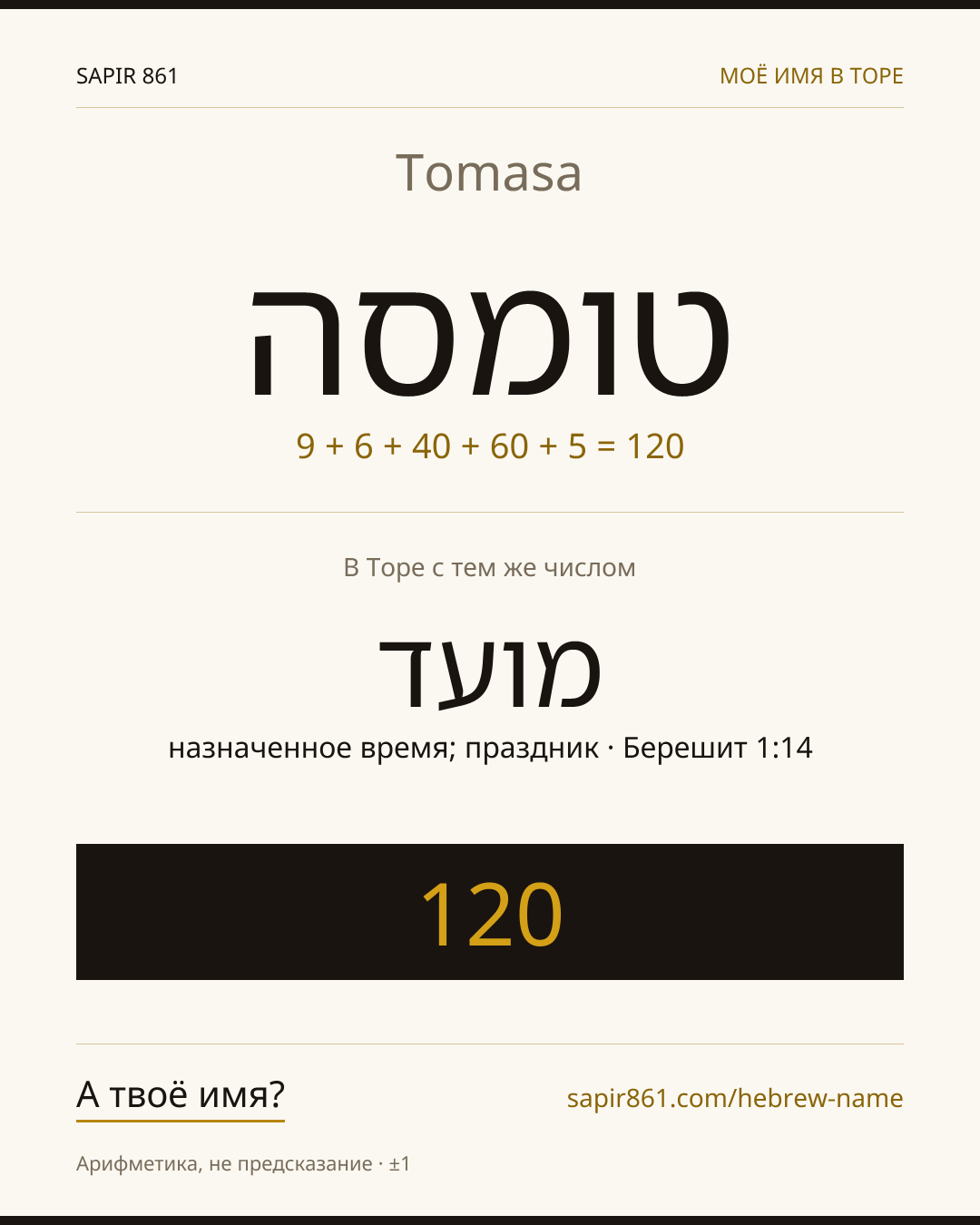 Tomasa — טומסה