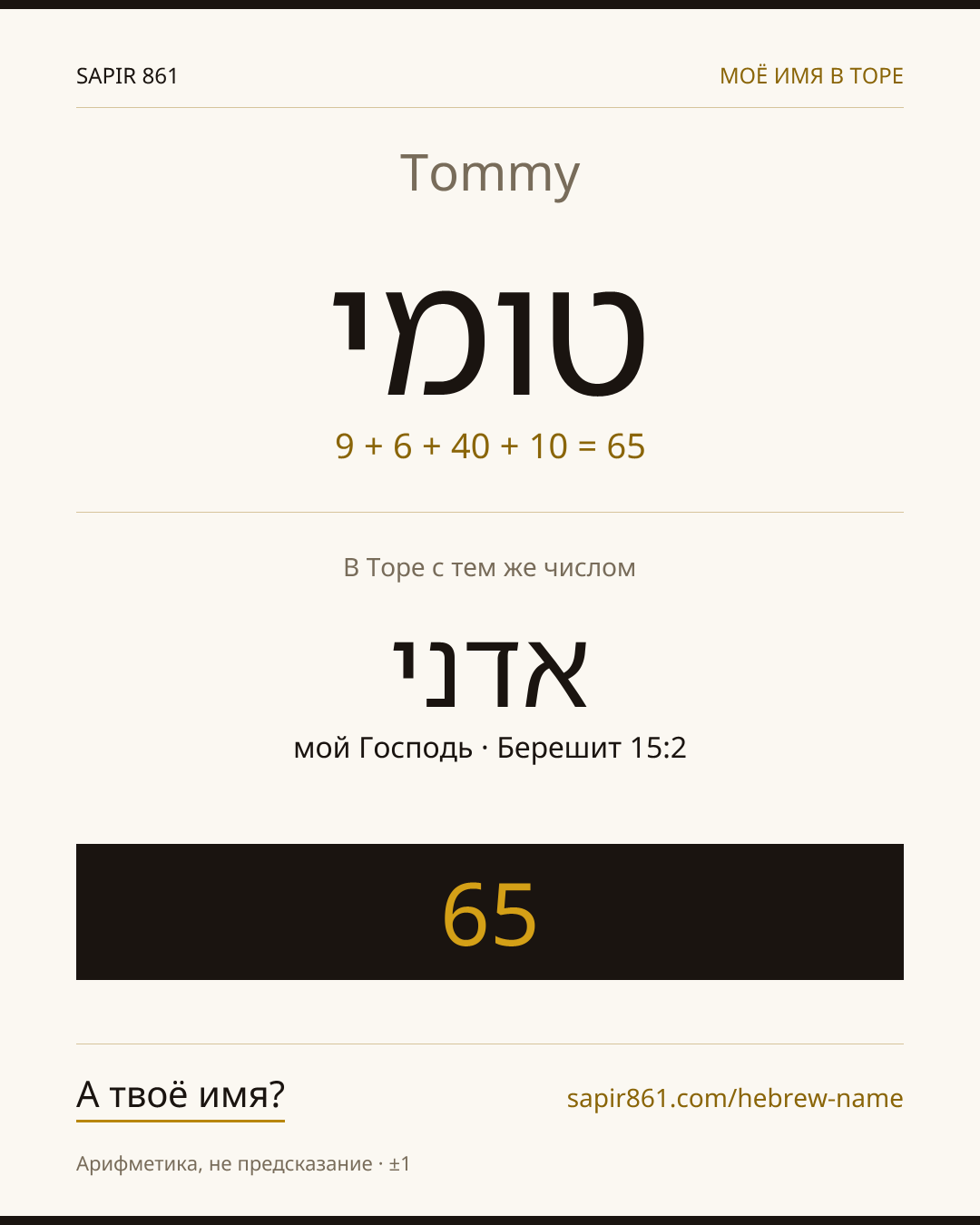 Tommy — טומי