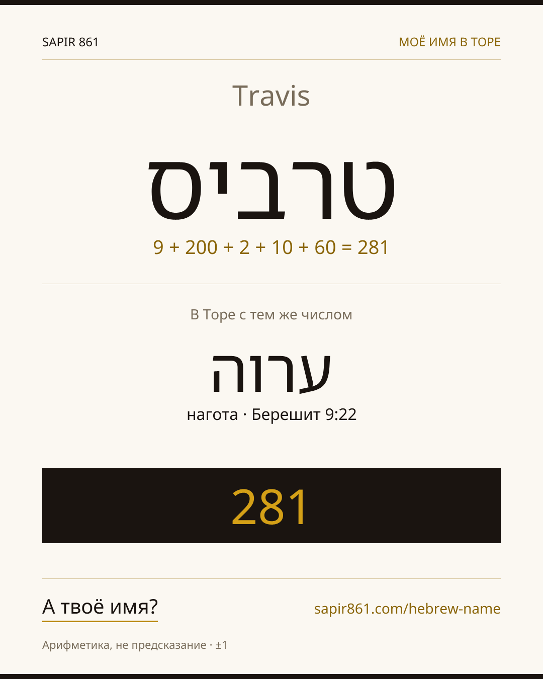 Travis — טרביס