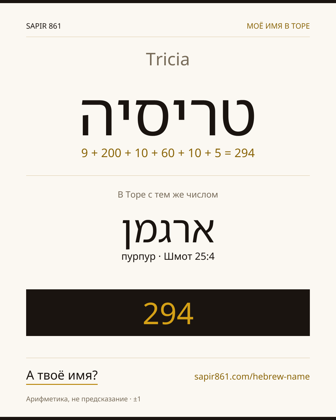 Tricia — טריסיה