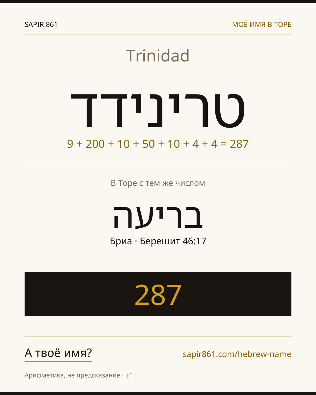 Trinidad — טרינידד