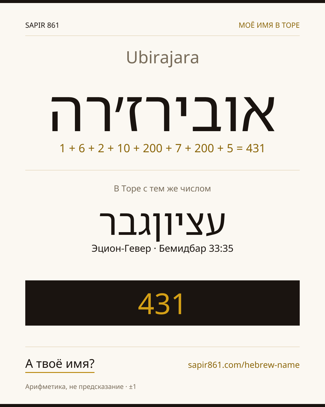 Ubirajara — אובירז׳רה