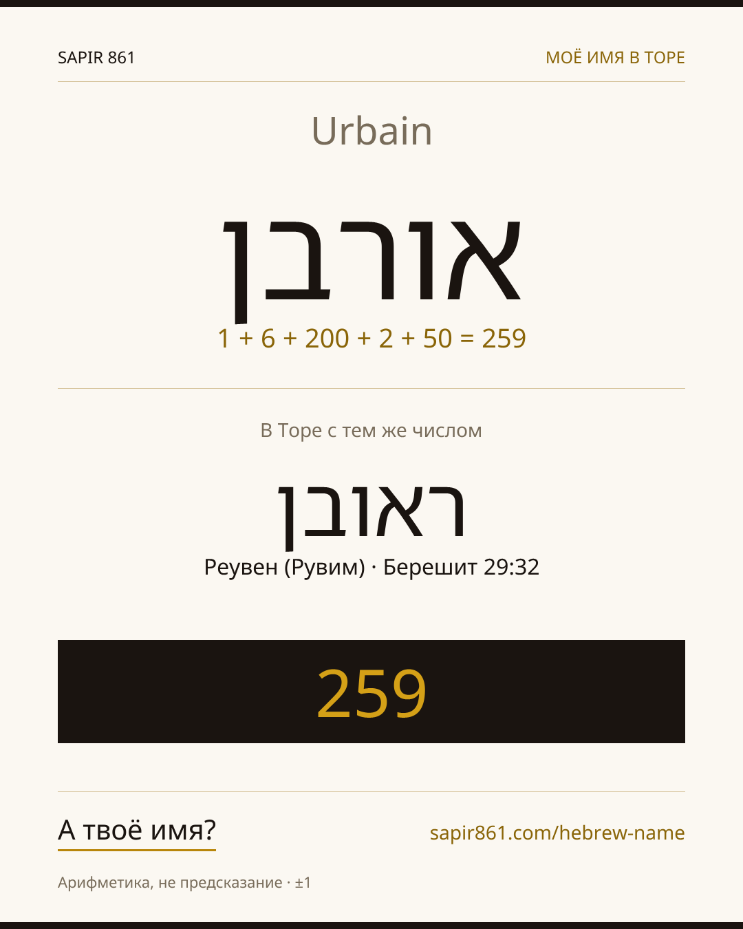 Urbain — אורבן