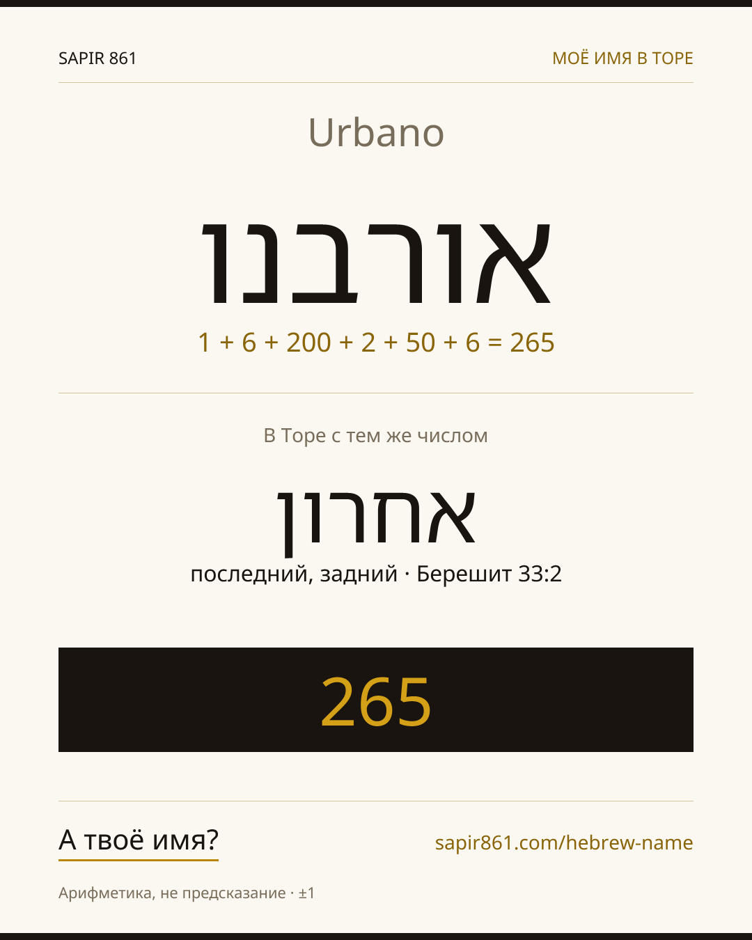 Urbano — אורבנו