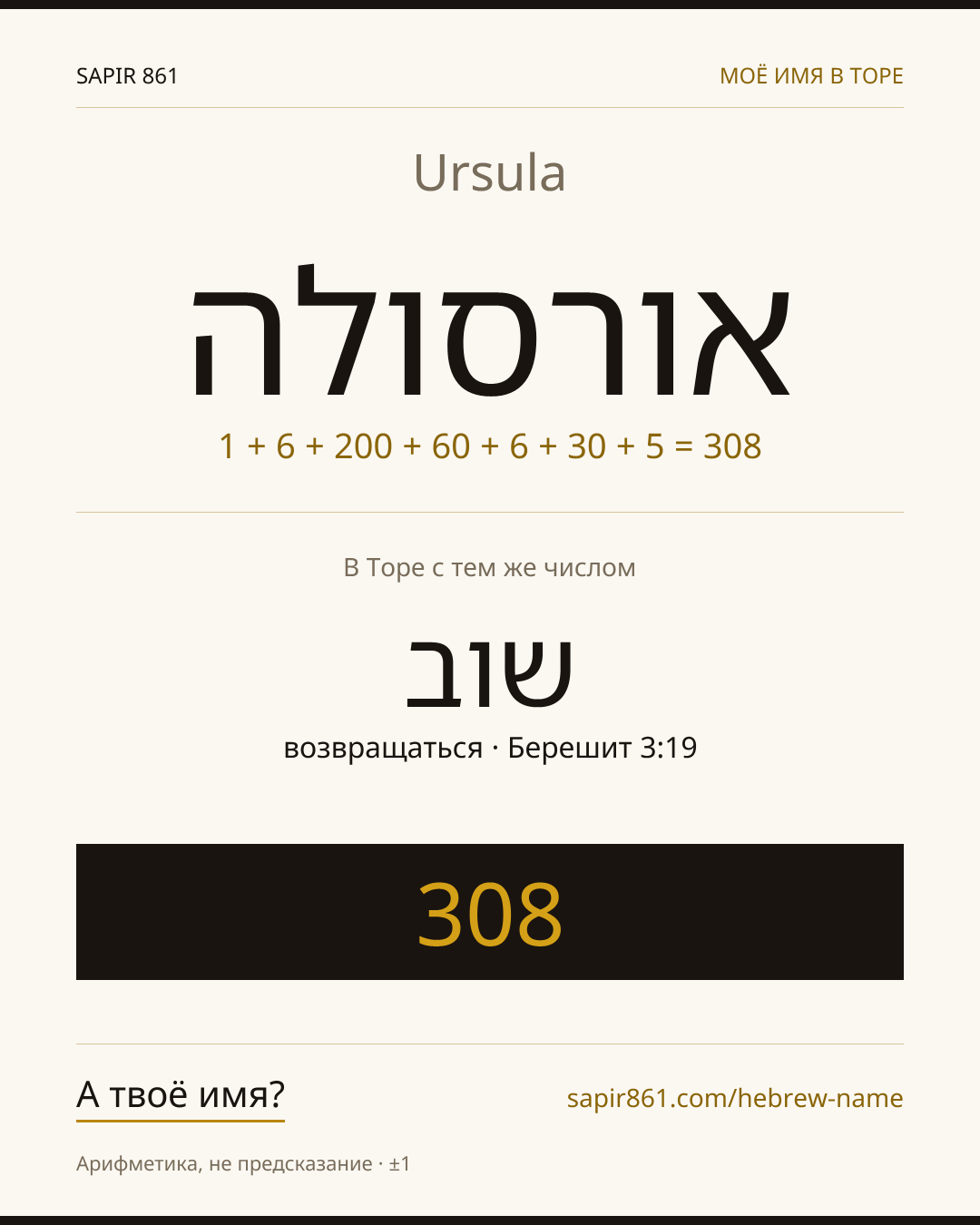 Ursula — אורסולה