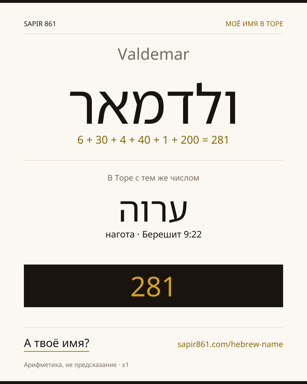 Valdemar — ולדמאר