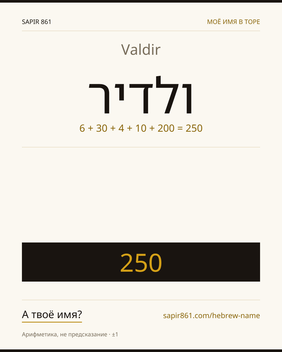Valdir — ולדיר