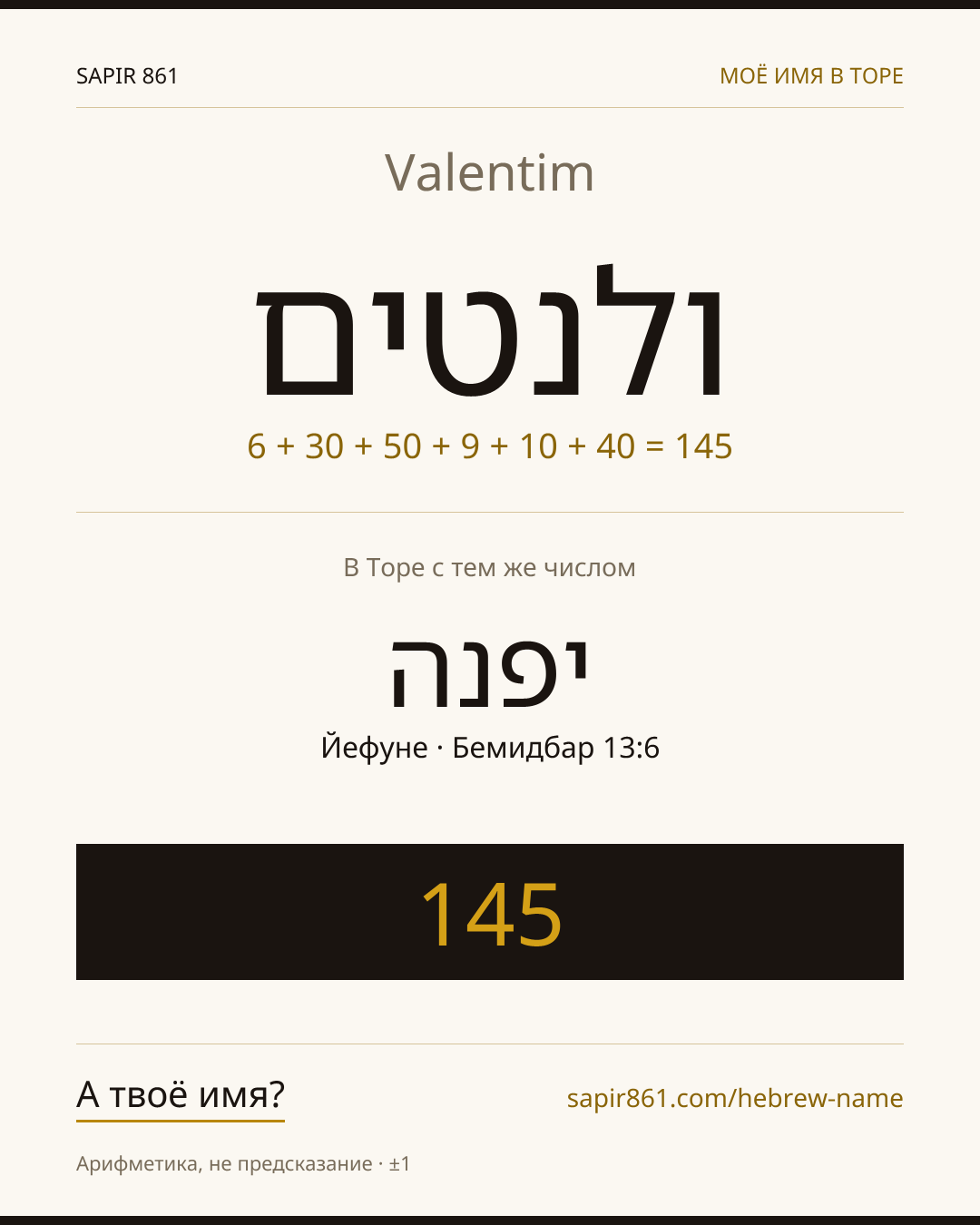 Valentim — ולנטים