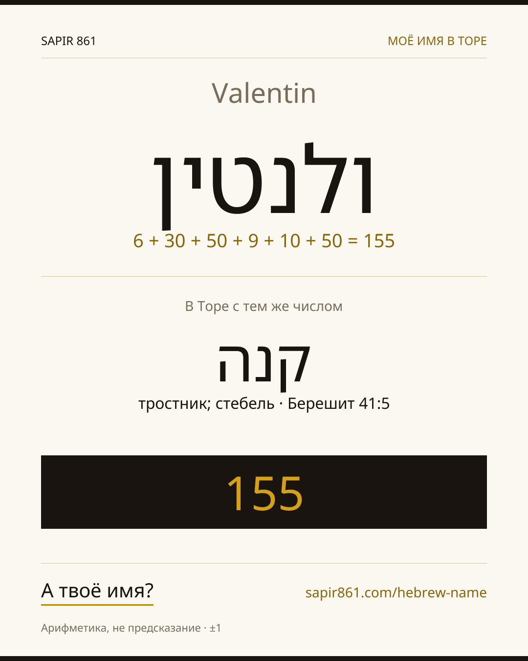 Valentin — ולנטין