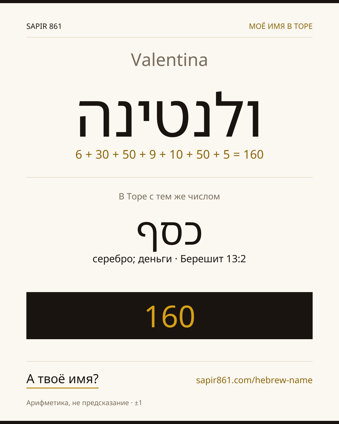 Valentina — ולנטינה