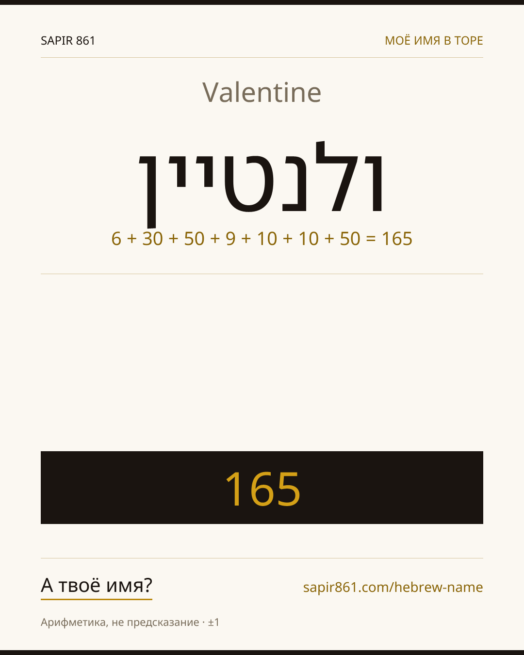 Valentine — ולנטיין