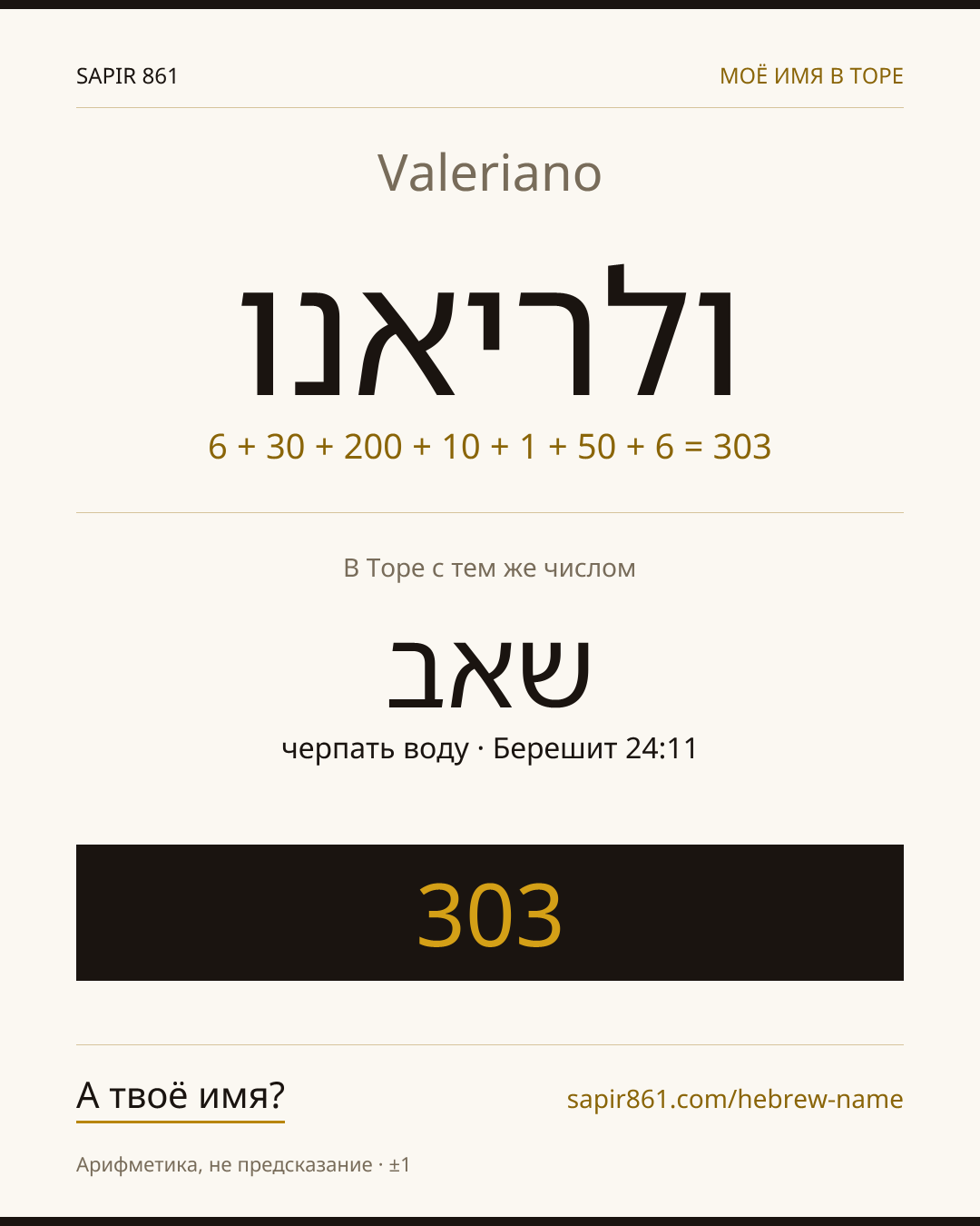 Valeriano — ולריאנו