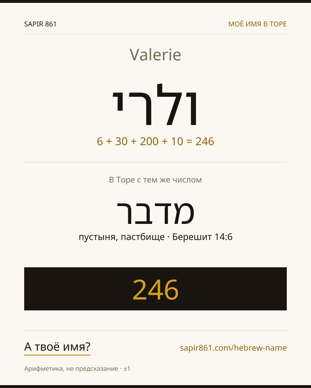 Valerie — ולרי