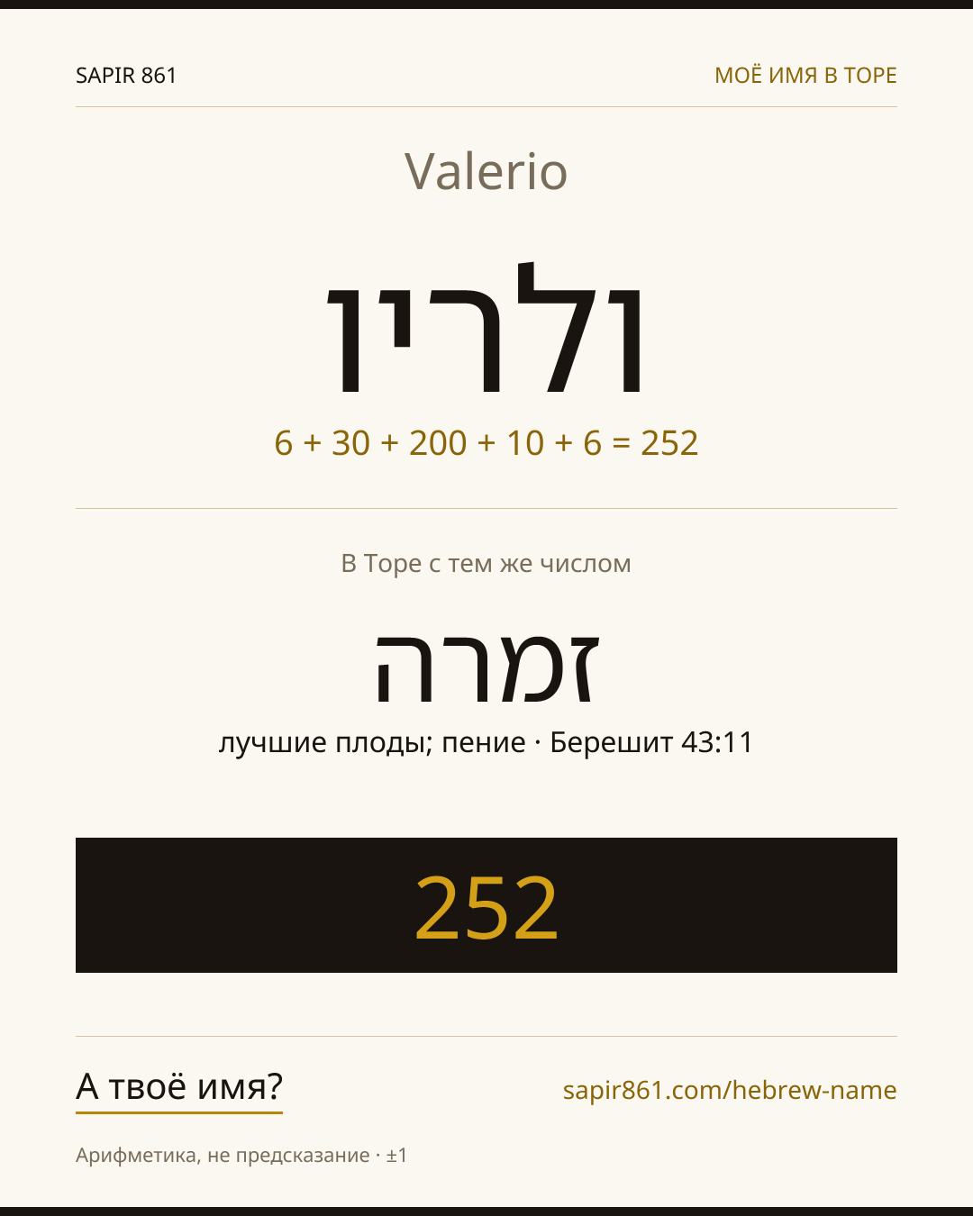 Valerio — ולריו