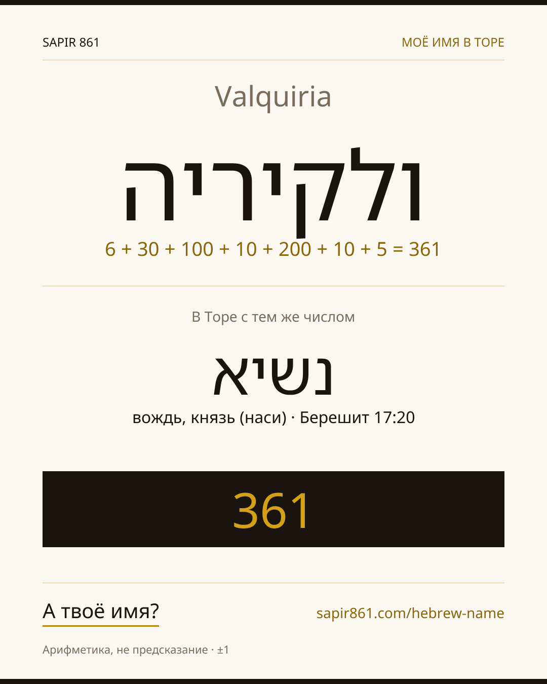 Valquiria — ולקיריה