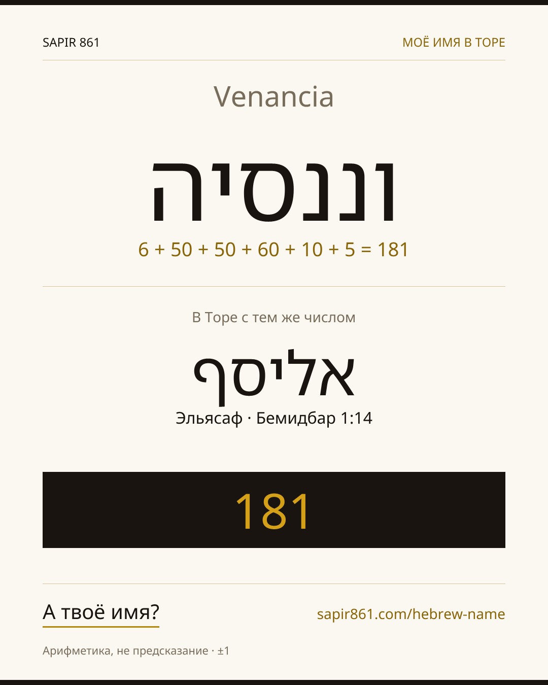 Venancia — וננסיה