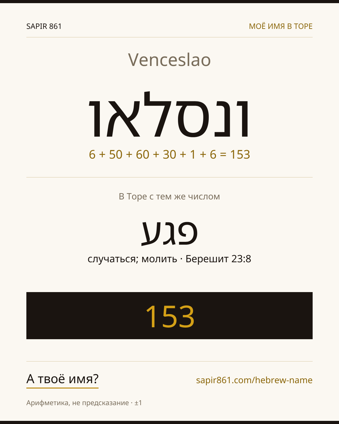 Venceslao — ונסלאו