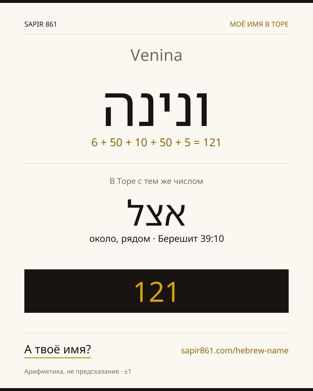 Venina — ונינה