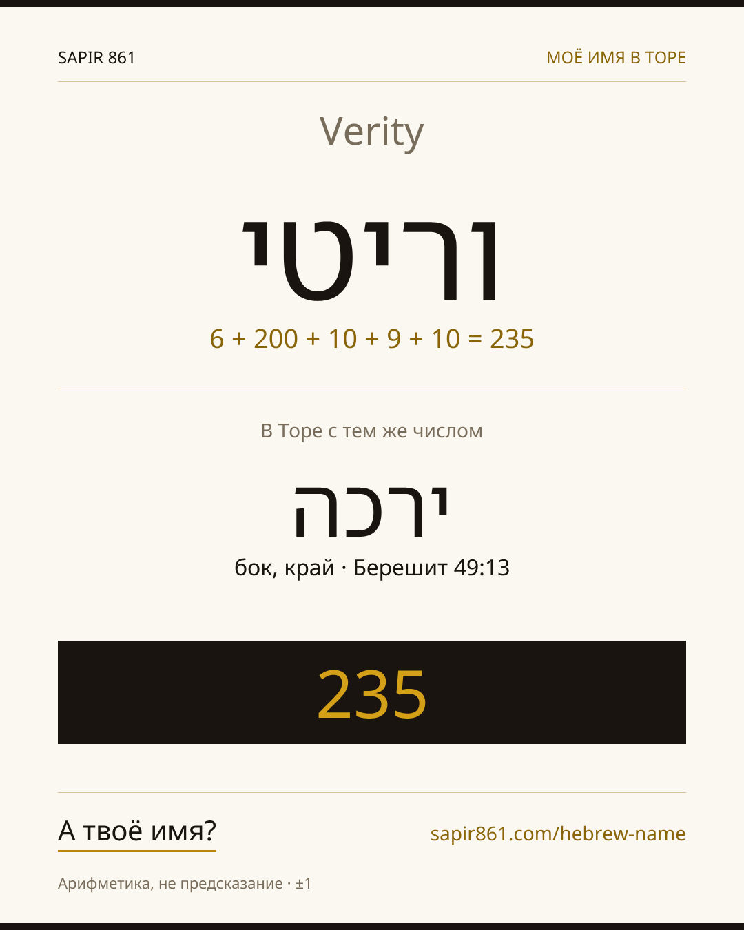 Verity — וריטי