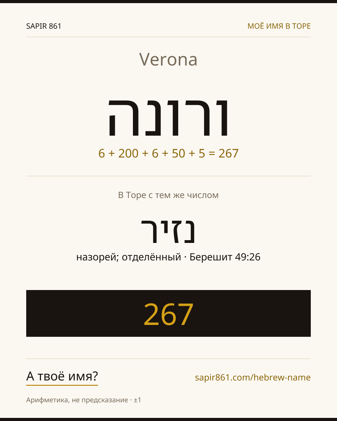 Verona — ורונה