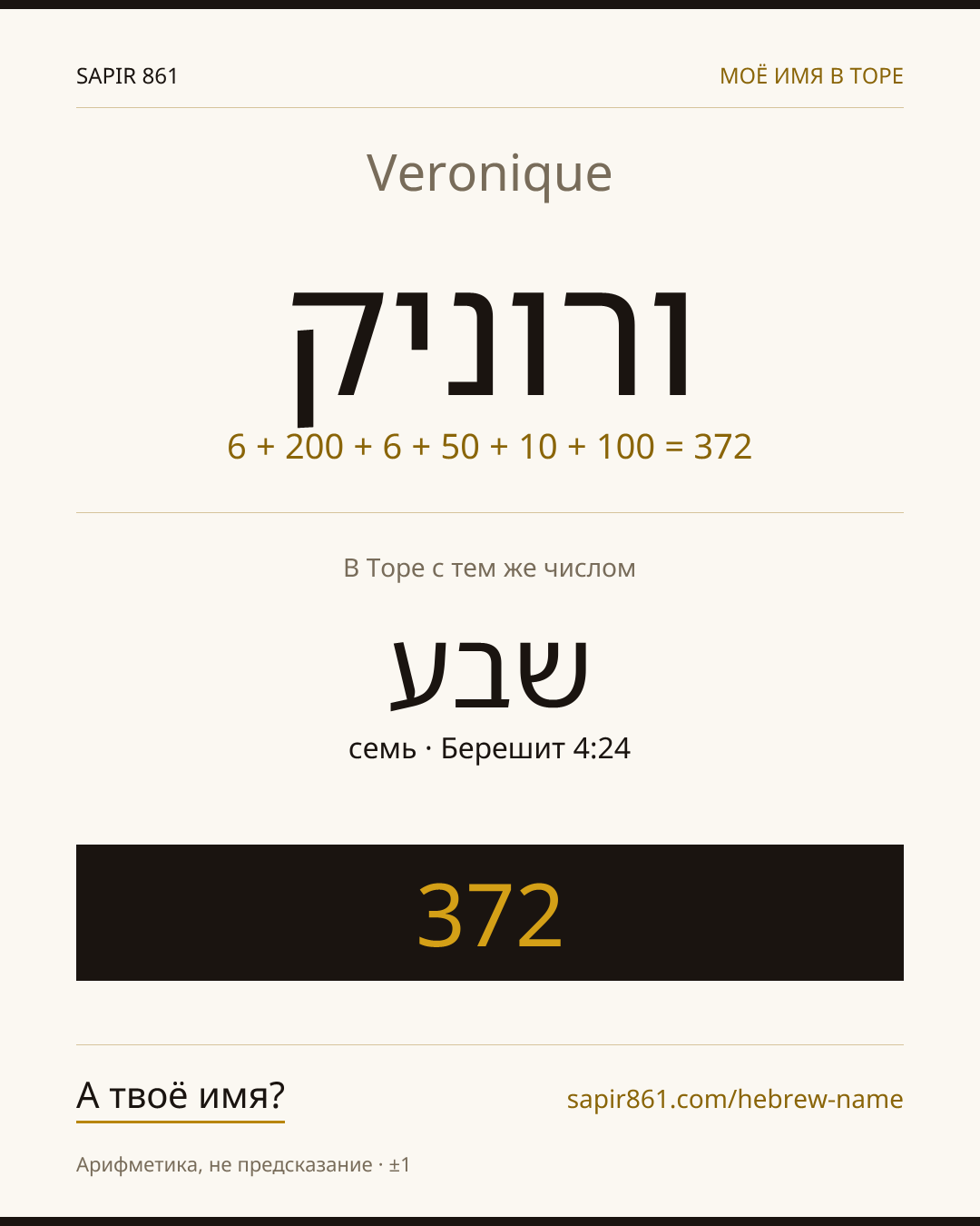 Veronique — ורוניק