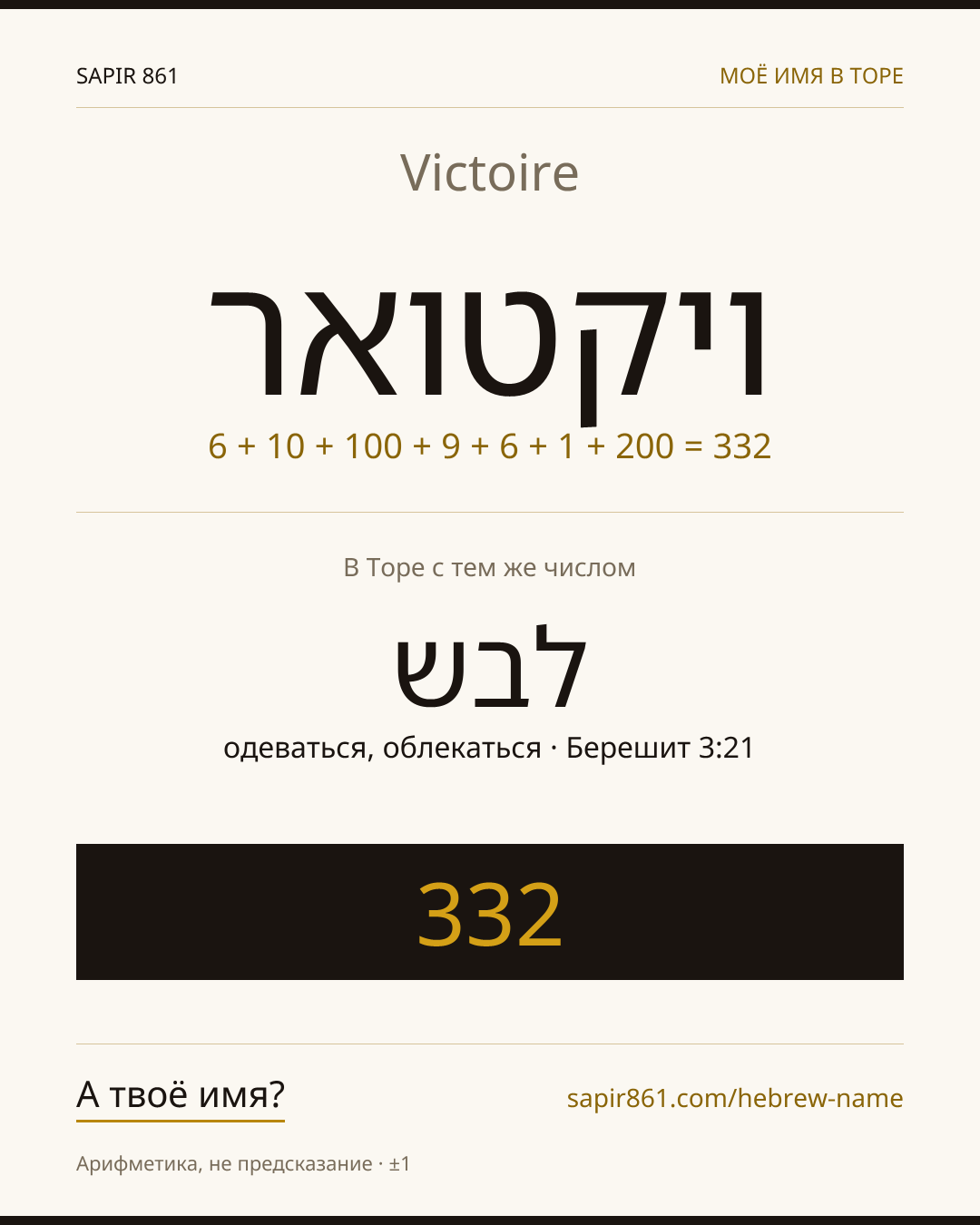Victoire — ויקטואר
