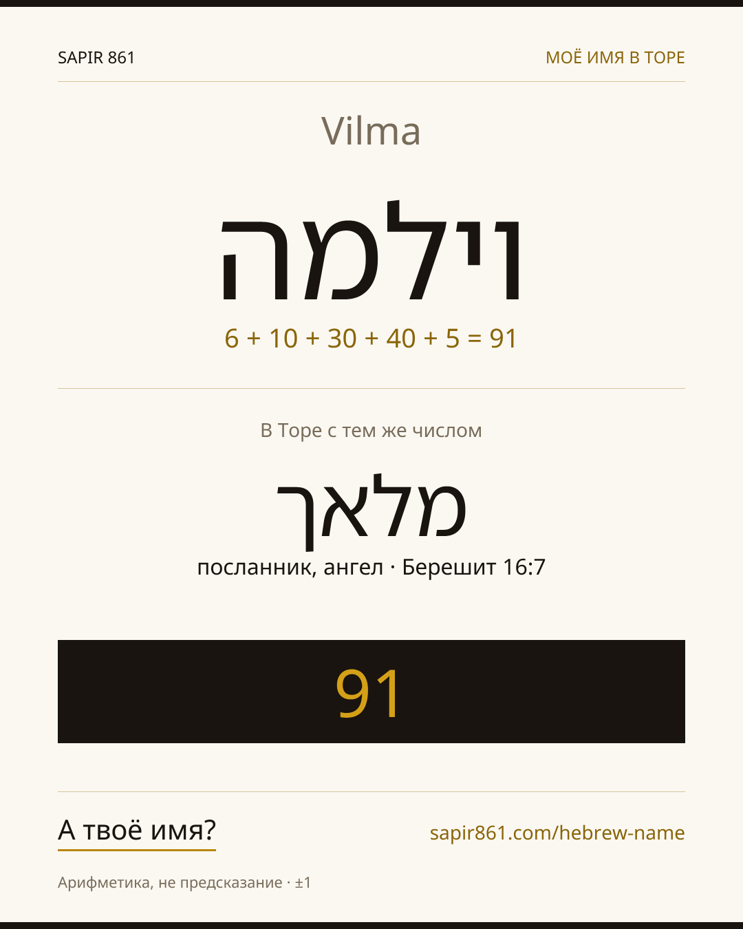 Vilma — וילמה