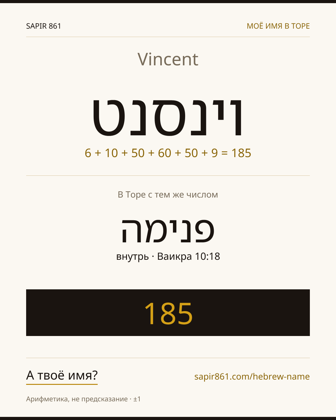 Vincent — וינסנט