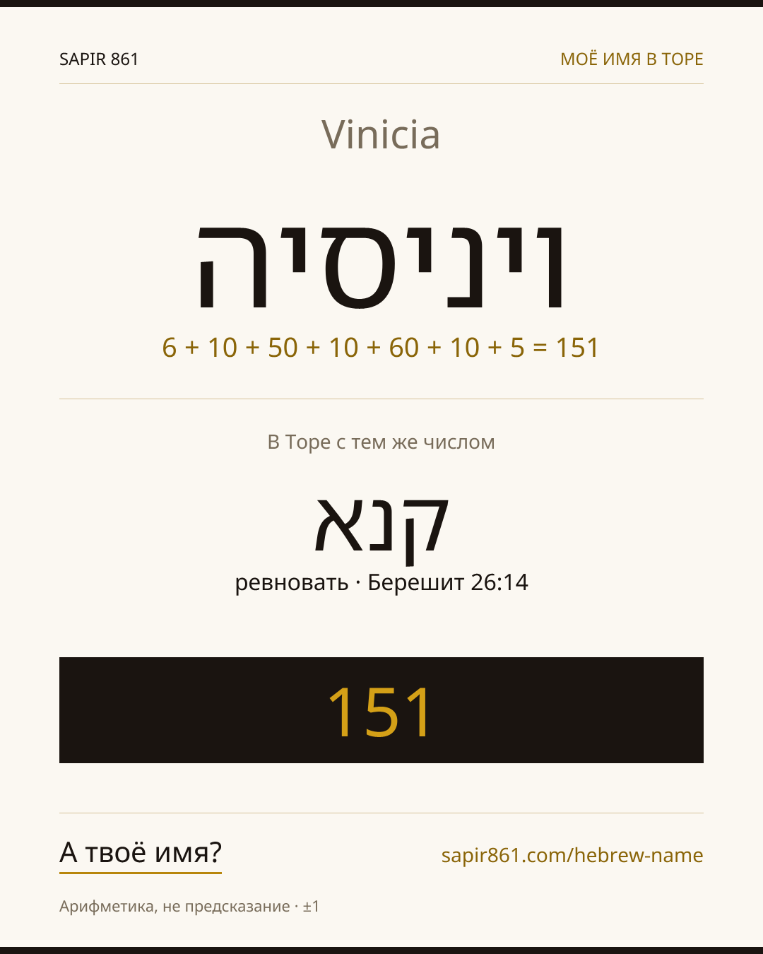 Vinicia — ויניסיה