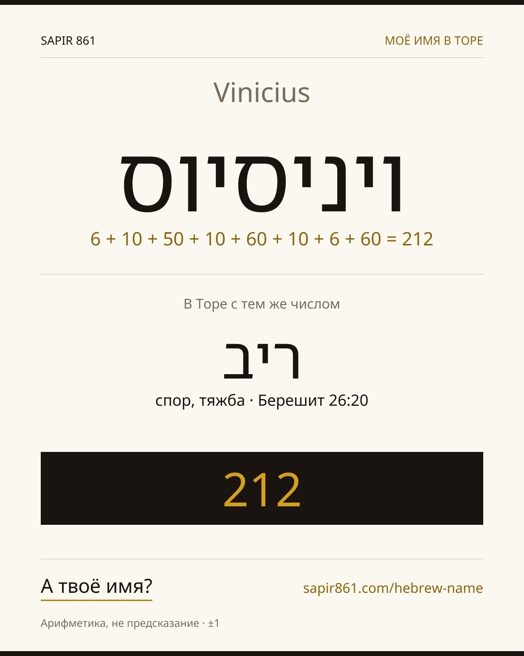 Vinicius — ויניסיוס